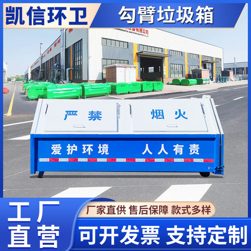 勾臂式垃圾运输箱 5方勾臂车配套箱子 铁质可卸式自卸垃圾箱
