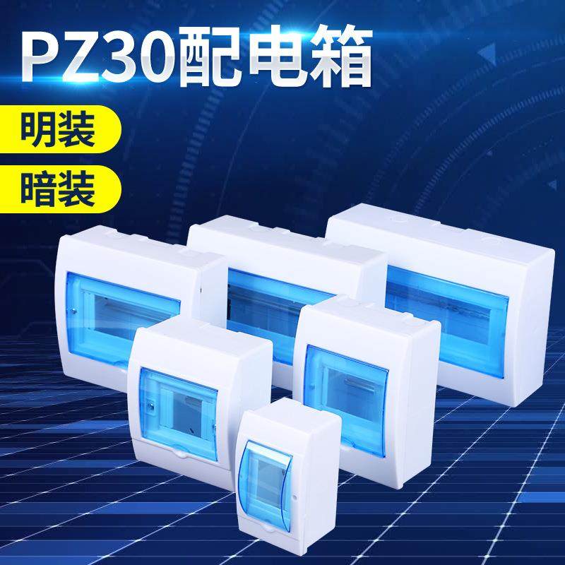 空开盒PZ30配电箱家用全塑料2一16位回路空气开关盒子漏电保护器,电子/电工,配电控制柜/控制箱,淘宝优惠券,粉丝福利购,淘宝优惠卷