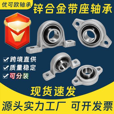 锌合金带座轴承立式KP08菱形KFL08 000 001 002 003 004轴承座005