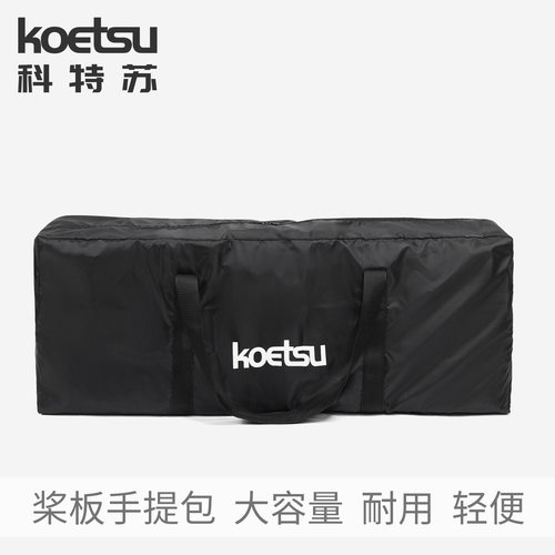 KOETSU科特苏桨板手提包 SUP速干挎包充气划水板大容量背袋收纳包