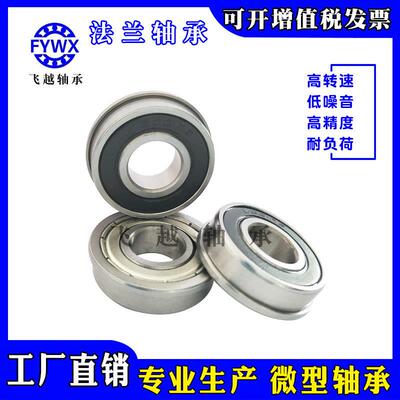 飞越轴承深沟球轴承法兰轴承F6001zz/RS轴承钢材质F6000Z