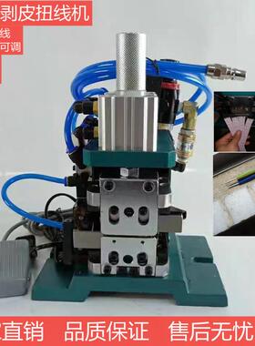 气电式3FN剥皮扭线机半自动气动剥线机脱皮机立式去皮捻线机