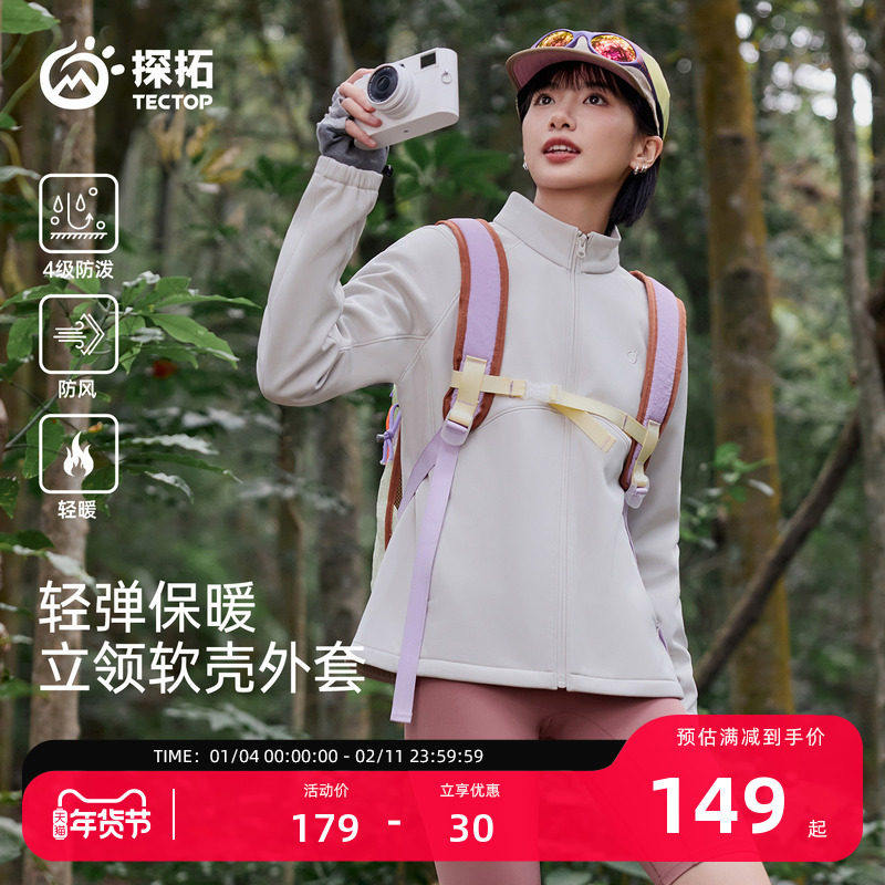探拓户外软壳衣女士立领保暖外套