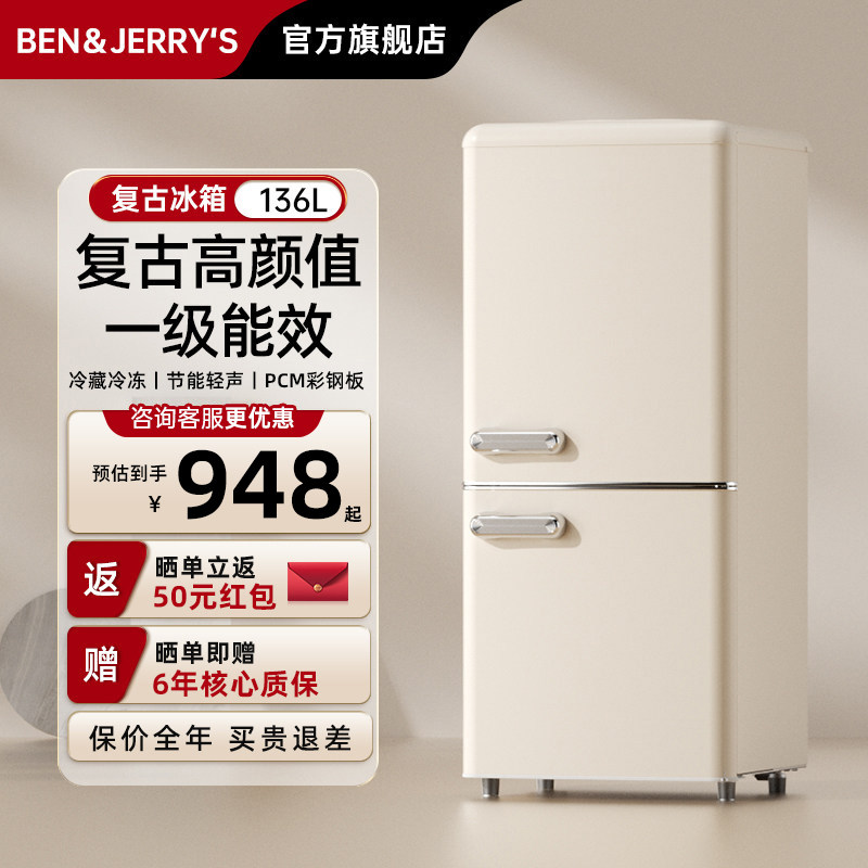 本杰瑞复古冰箱大容量网红高颜值小型家用双开门冷藏冷冻静音节能