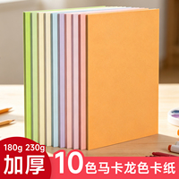 180克马卡龙色系卡纸A4彩色手工A3硬厚立体书浅色暖色粉色8K4K美术专用幼儿园