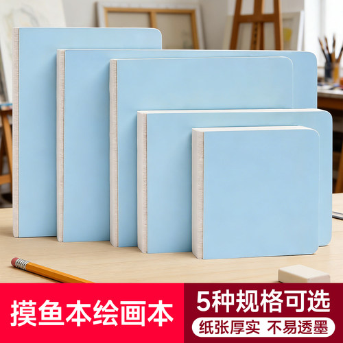 创意集奇妙绘手帐笔摸鱼本绘画本水彩颜料专用本特厚丙烯卡纸不透墨小巧便捷DIY封面马克本素描本水彩本