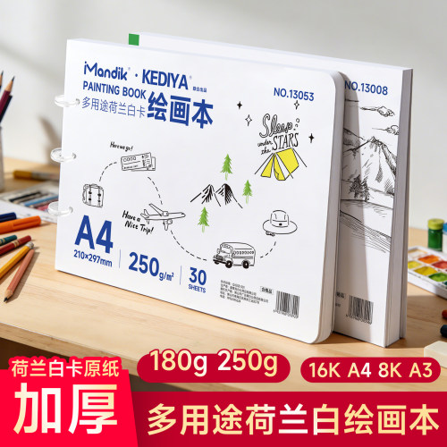 绘画本荷兰白卡纸本A4美术专用马克笔绘画本白色卡纸本子硬250g手绘8K8开蘑菇扣漫画设计空白画画本180g