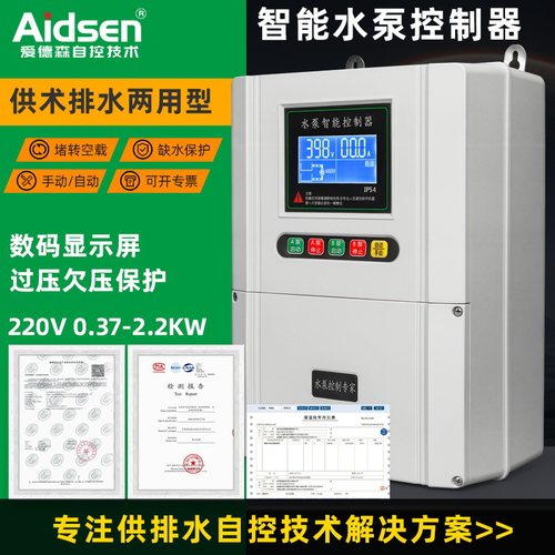 智能水泵控制器楼层探头自动抽水农田灌溉自动控制柜稳压罐控制箱