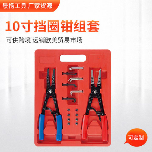 厂家货源 2件套 10寸挡圈钳组套 内外卡环钳 汽修维修工具 卡簧钳
