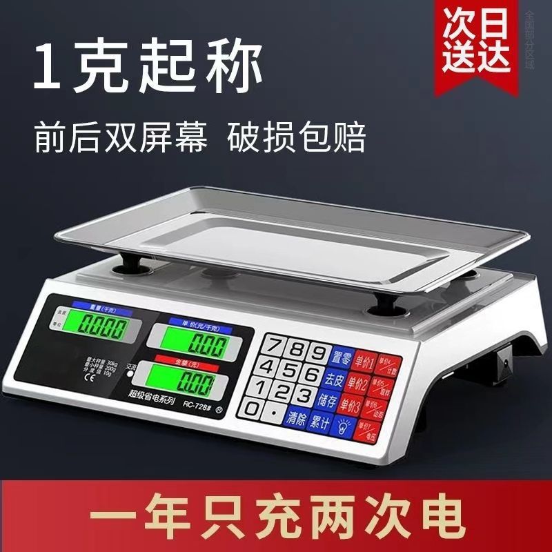 军胜电子秤商用小型做生意家用30kg精准电子称菜卖菜摆摊公斤厨房图片