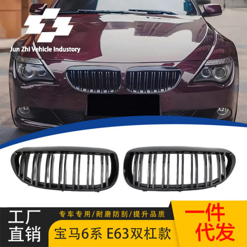 适用于宝马6系老款E63 03-11年改装双杠亮黑中网替换双线前脸格栅