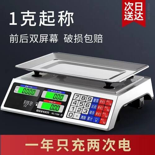 军胜30kg精准商用家用电子秤