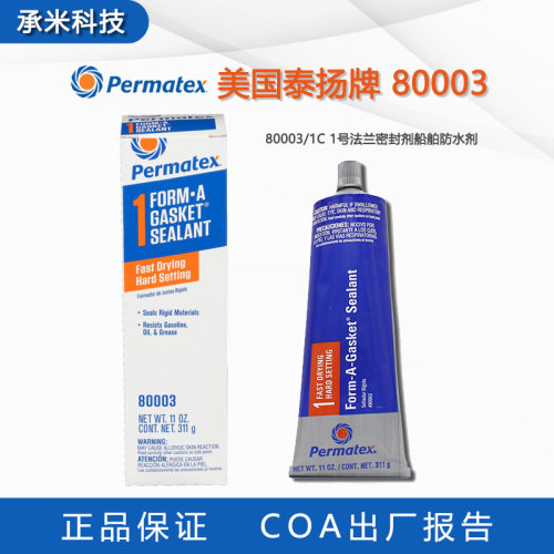 现货Permatex 80003密封胶1C法兰平面密封剂船舶修补胶泰扬1号胶
