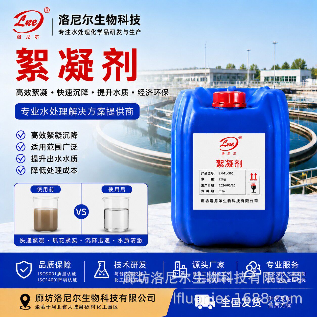 焦化废水复合絮凝剂水处理复合絮凝剂净水剂洛尼尔源头厂家