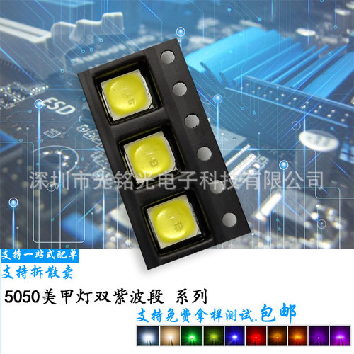 厂家现货供应 5050紫色摸顶 聚光美甲机固化灯珠 紫灯365NM双波段