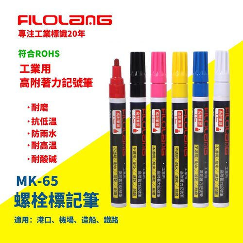 费洛朗耐高温400度哑黑油漆笔工业高温记号笔防水电子厂打点MK-65
