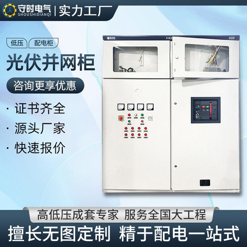 光伏并网GGD成套配电柜