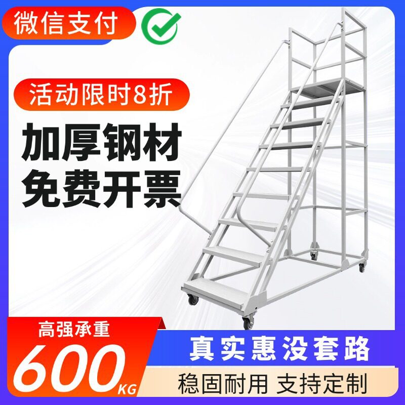 注塑机上料梯加料梯仓库超市可移动登高车理货梯搬运梯平台登高梯图片