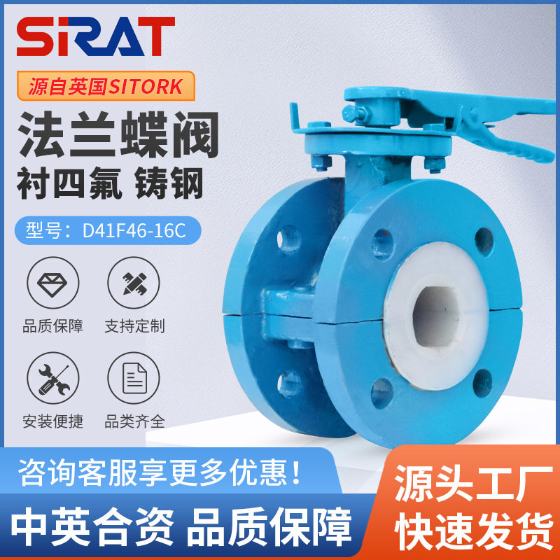 D41F46-16C手柄法兰蝶阀铸钢阀体内全衬四氟化工耐腐蚀耐酸耐碱