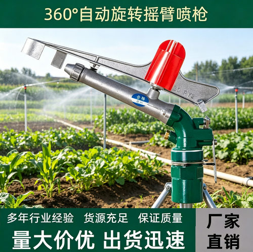 PY304050农用摇臂自动旋转喷头