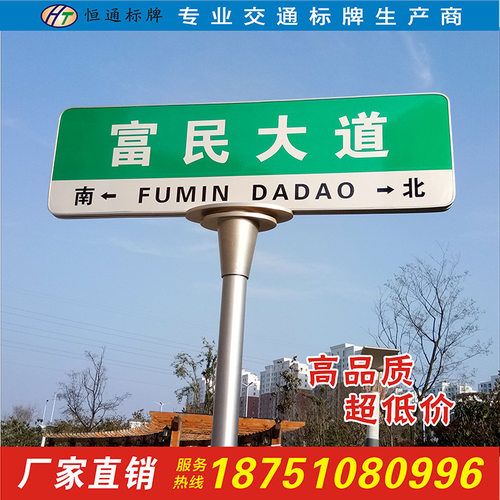 第五代新型路名牌道路指示牌双向路名牌路名牌宿迁恒通制作标志牌