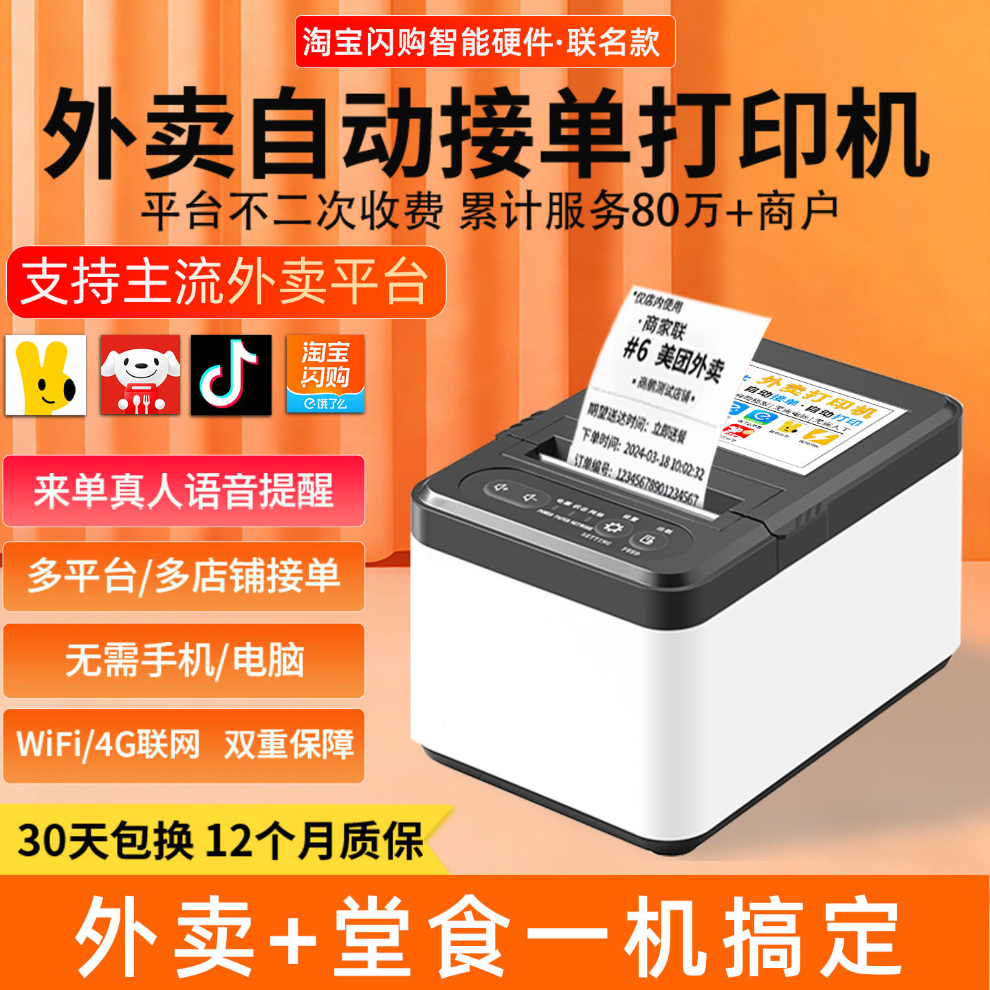 美团饿了么零售团购外卖打印机图片