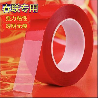 贴春联对联双面胶带撕下不留痕迹红色布基双面无痕胶对联专用神器