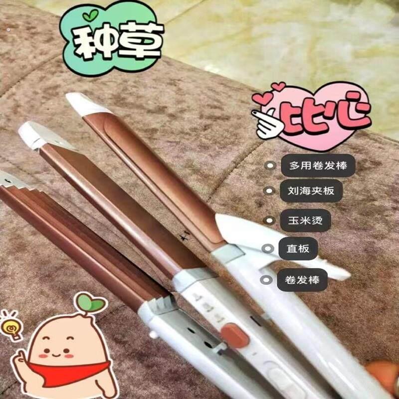 三合一玉米烫夹板创意多功能卷发器直板夹持久定型不伤发造型专用