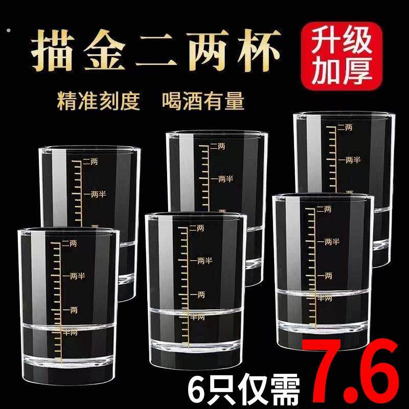 刻度二两白酒杯玻璃杯酒具套装家用小号2两杯烈酒杯啤酒100ml加厚