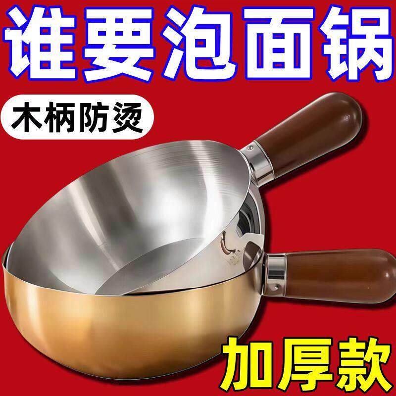加厚加大不锈钢泡面碗带木柄家用商用多用途单人锅奶锅汤锅泼油锅