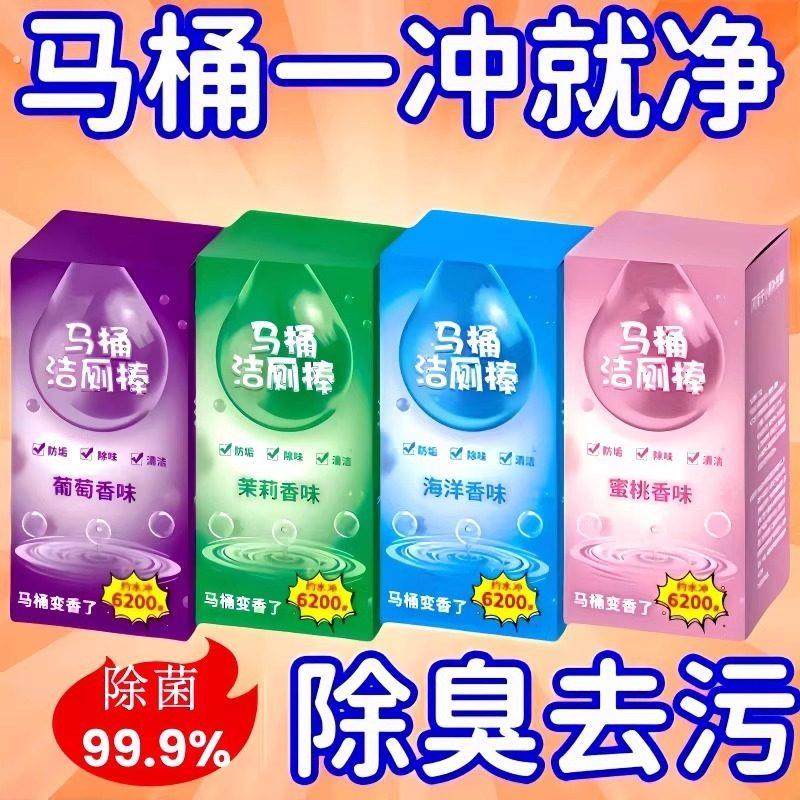 洁厕灵马桶自动洁厕棒清洁剂蓝泡泡厕所除臭神器去异味除垢清香型,洗护清洁剂/卫生巾/纸/香薰,马桶清洁剂/洁厕剂,淘宝优惠券,粉丝福利购,淘宝优惠卷