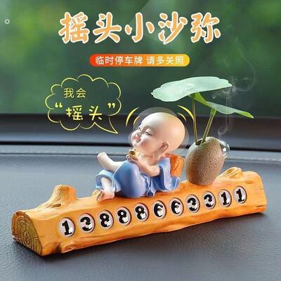 车载挪车移车临时停车电话号码牌男士车内饰品摆件女士车高档大气