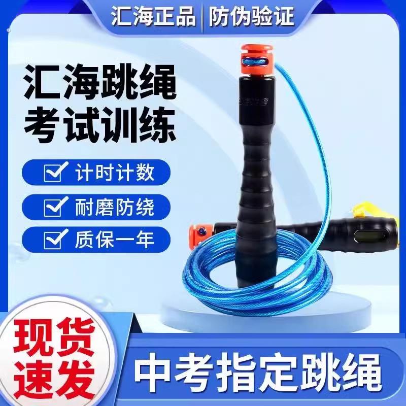 汇海中考专用跳绳学生初中生体测训练钢丝绳华夏比赛体育考试绳子
