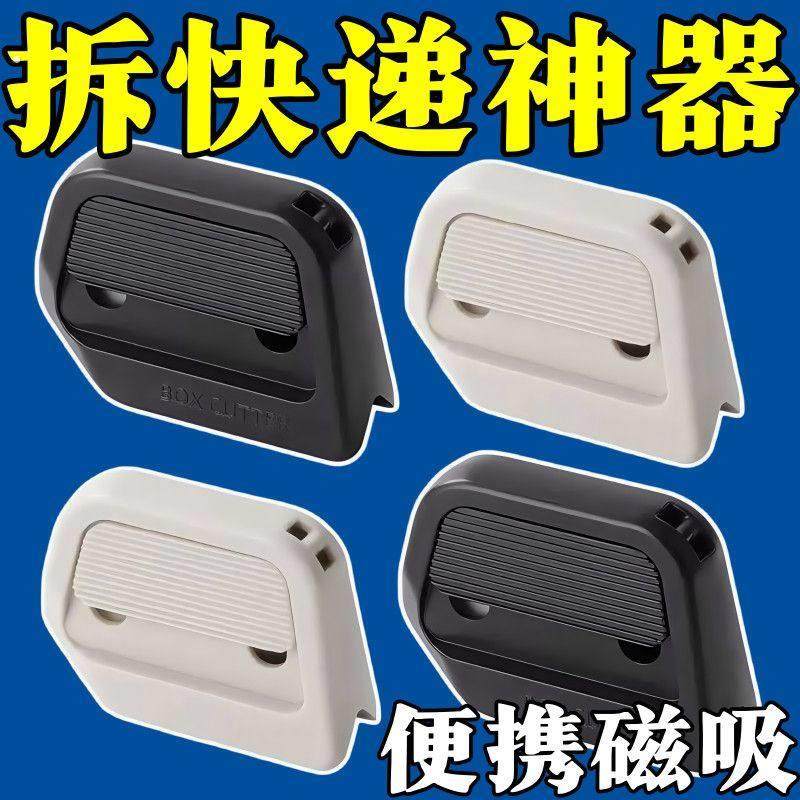 拆箱不粘可磁吸陶瓷不伤手可磁吸自动回弹快递刀直角开箱器便携式,文具电教/文化用品/商务用品,美工刀/开箱器/笔刀,淘宝优惠券,粉丝福利购,淘宝优惠卷