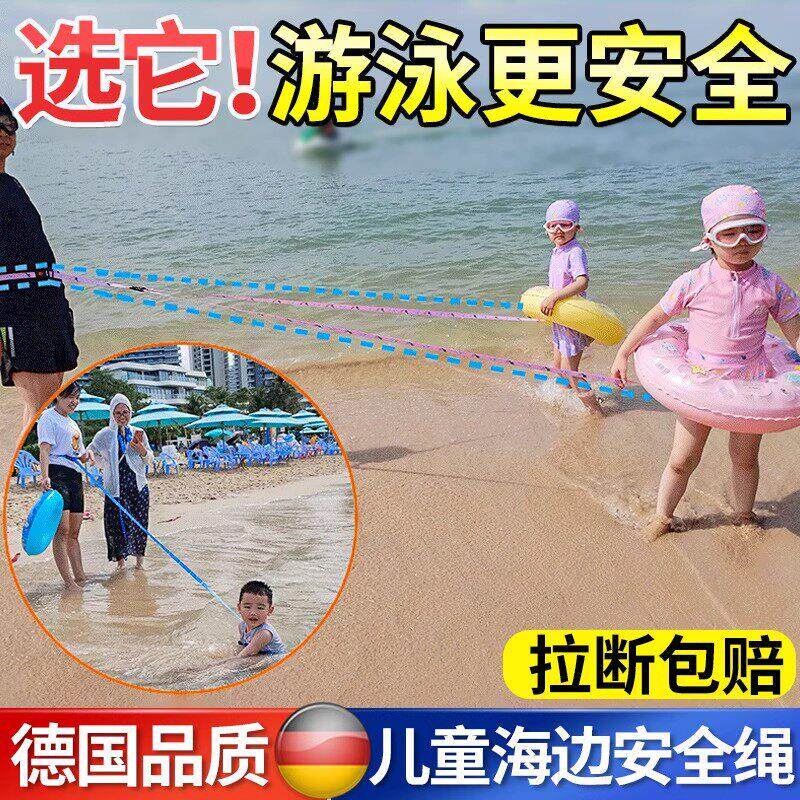 儿童游泳安全绳沙滩海边防走失泳圈牵引绳野泳小孩子防丢绳防溺水