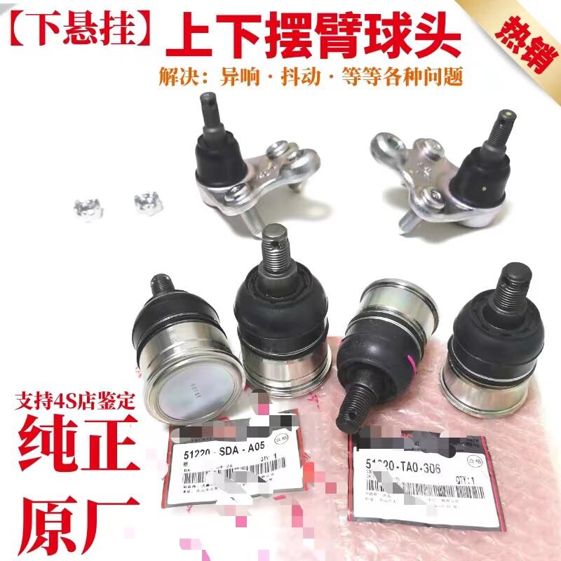 适配于六七八代雅阁思域奥德赛下摆臂球头悬挂臂三角臂羊角下球头