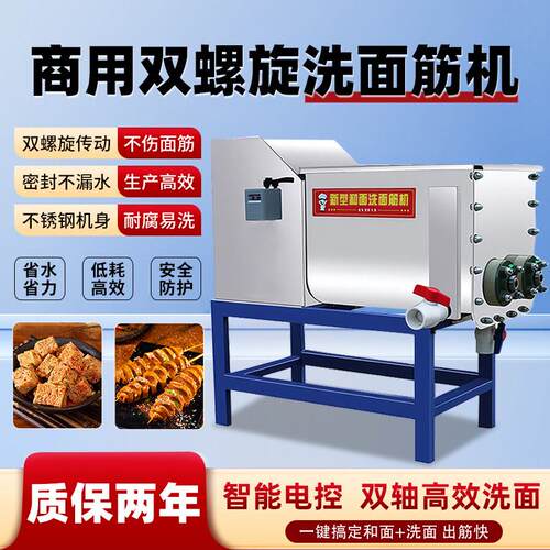 洗面筋机商用全自动不锈钢双螺旋家用和面洗面一体机凉皮洗面浆机
