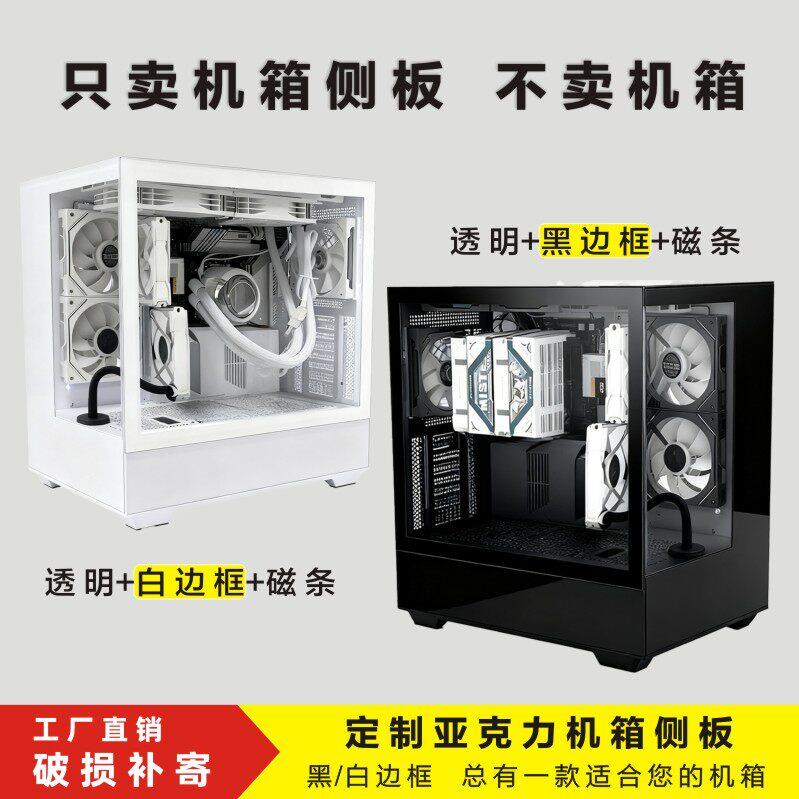 亚克力机箱侧板磁条安装台式电脑主机箱磁吸侧盖板塑料板DIY定制