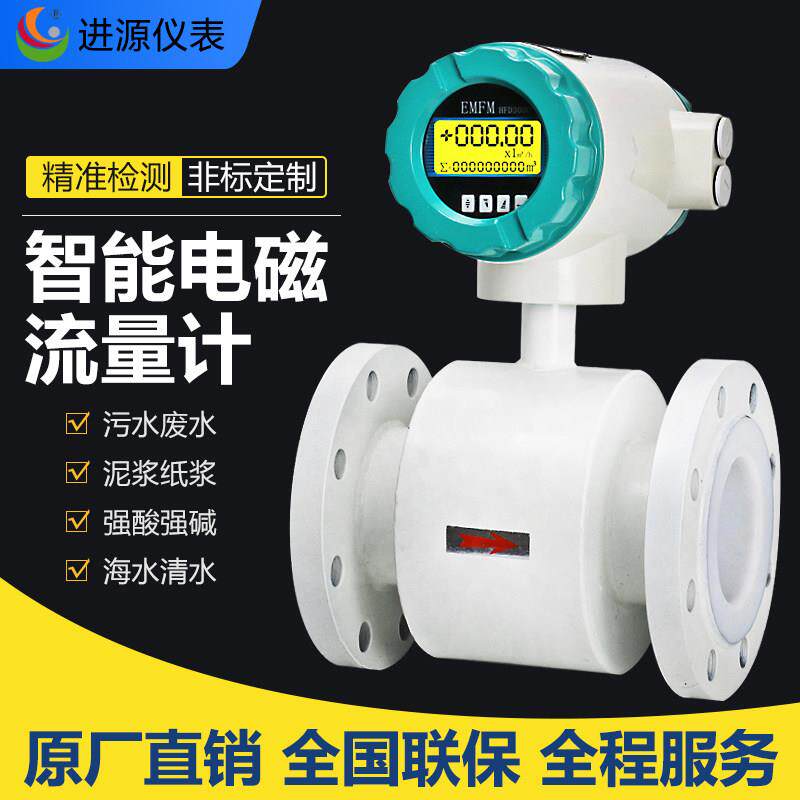 电磁流量计污水液体计量消防酸碱管道式流量表远程智能无线数显仪
