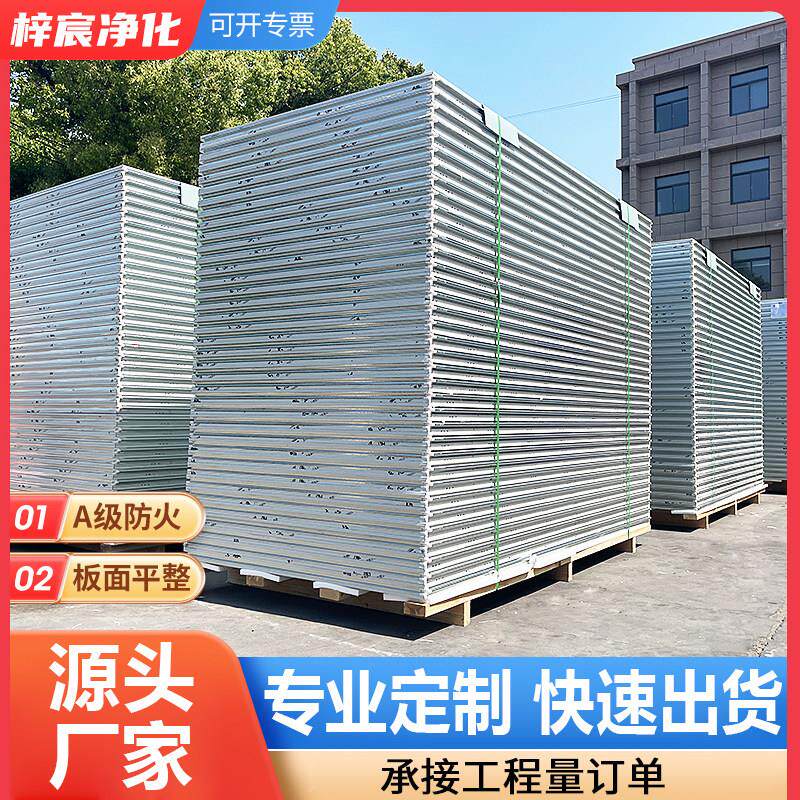 手工岩棉板玻镁板防火板夹芯板不锈钢净化板彩钢板隔墙吊顶洁净板