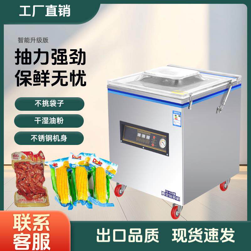 真空食品包装真空机家用商用熟食大型打包干湿全自动压缩封口机