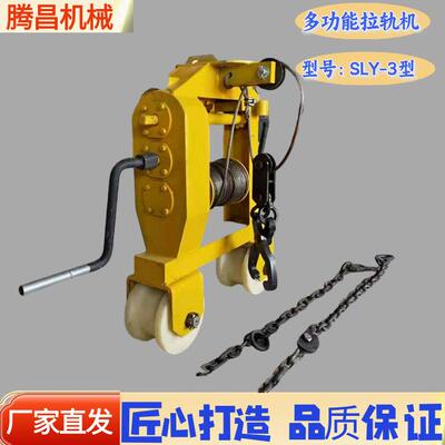 铁路搬运钢轨拉轨机 运轨车 SLY3多功能拉轨机吊轮机SDG-2A搬运车