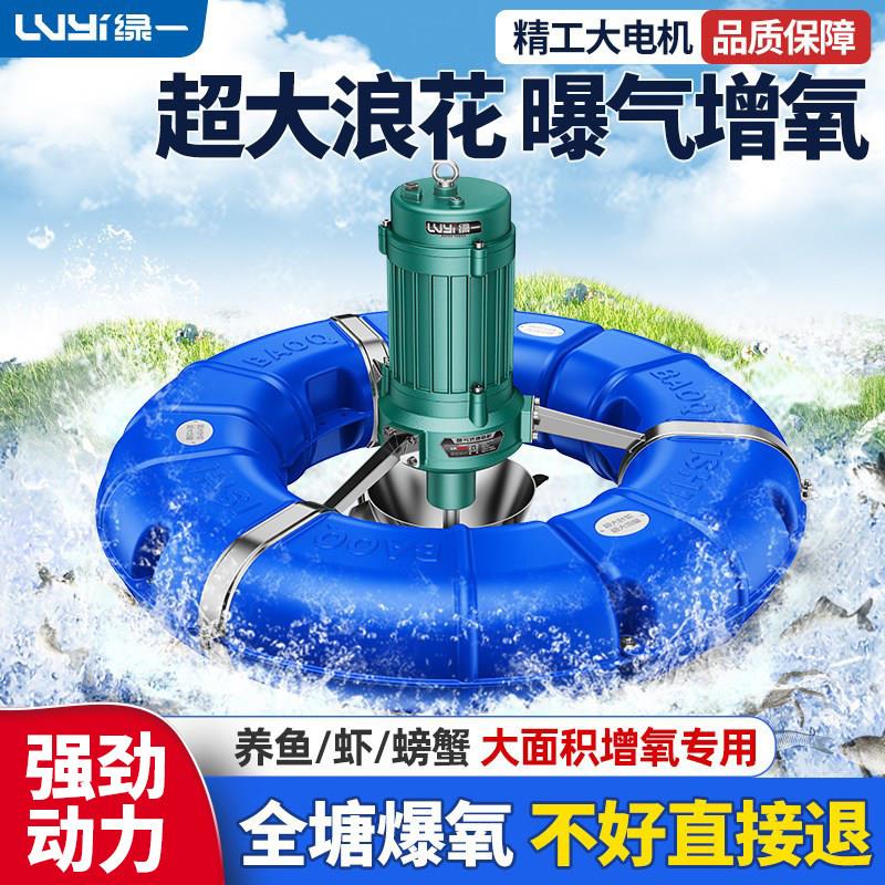 绿一养殖鱼塘增氧机泵叶轮爆气涌浪式增氧泵浮球型全铜池塘增氧