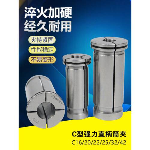 强力直柄筒夹C16 C20 C22 C25 C32 C42强力刀柄直柄弹性铣夹头