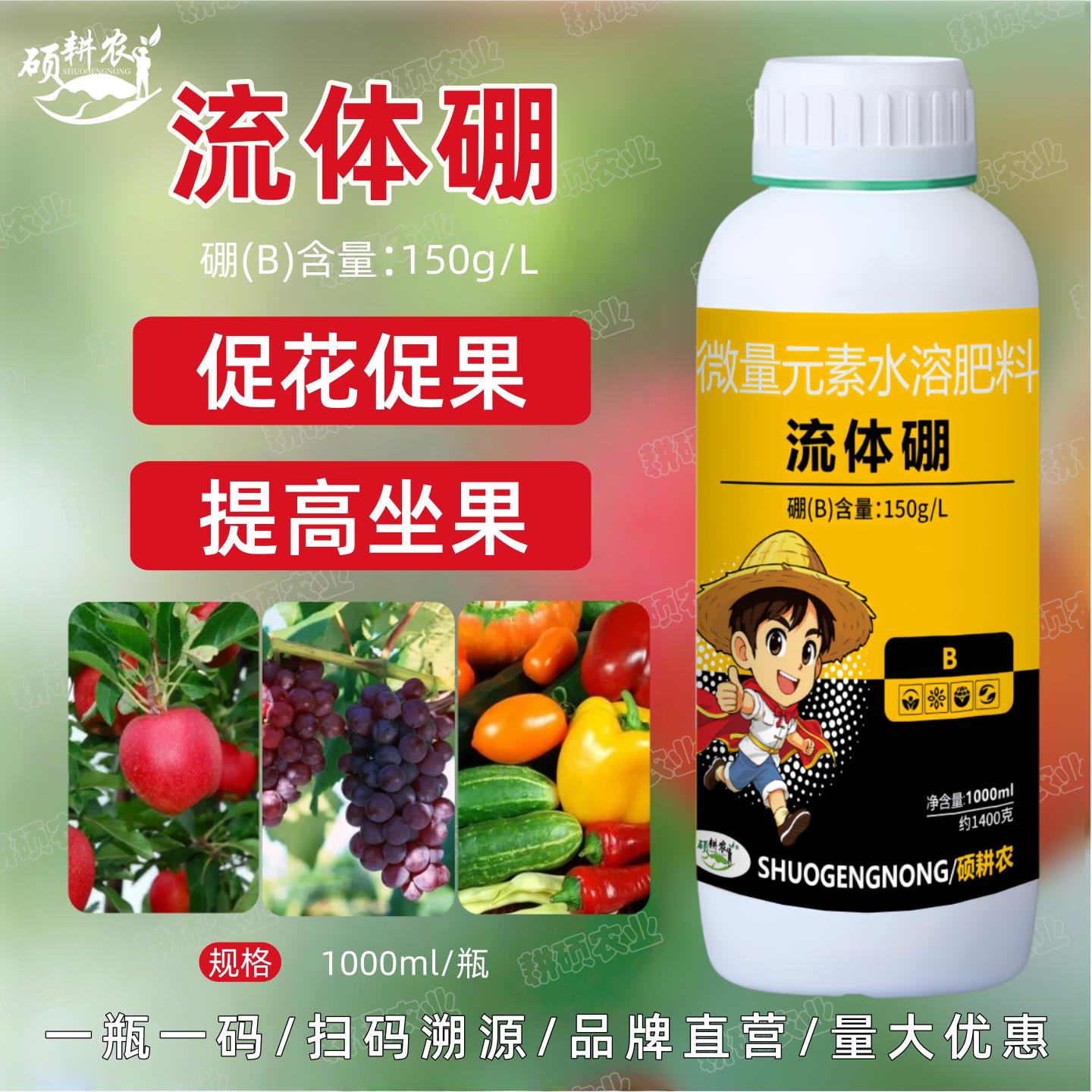 硕耕农流体硼液体硼肥大瓶促花促果促进花芽分化专用叶面肥