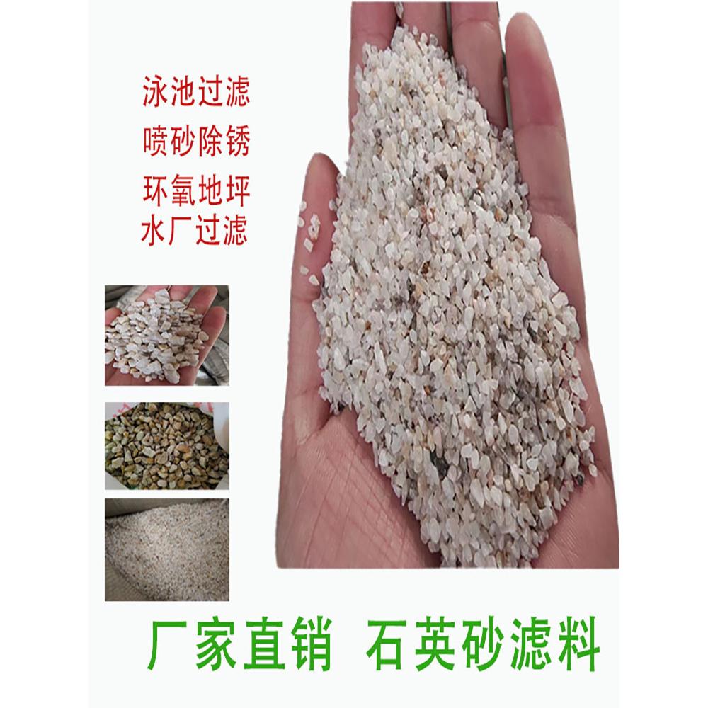 石英砂 过滤材料水处理 泳池细沙石英砂颗粒 滤净水过滤饮用水