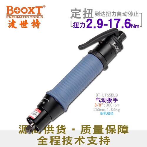 台湾BOOXT气动扭力扳手进口可调定扭力气动扳手3/8寸BT-LT65BB