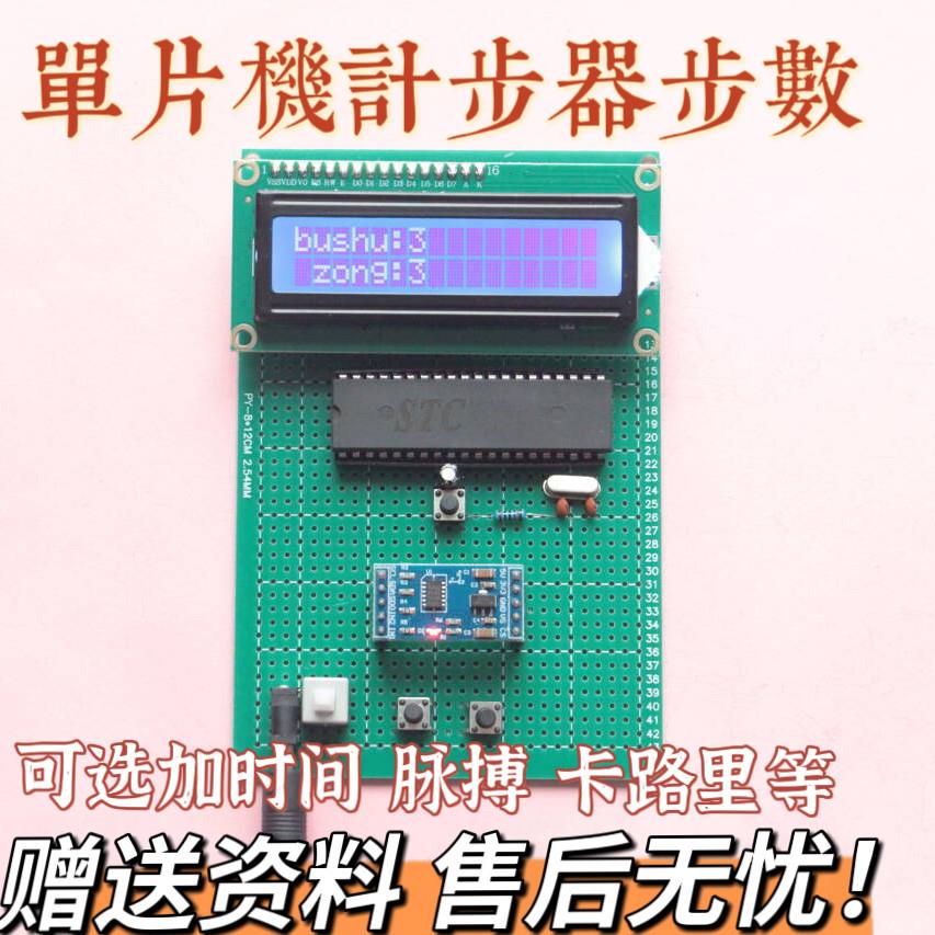 基于51单晶片计步器设计 走步器记录走路步数diy电子散件套件成品