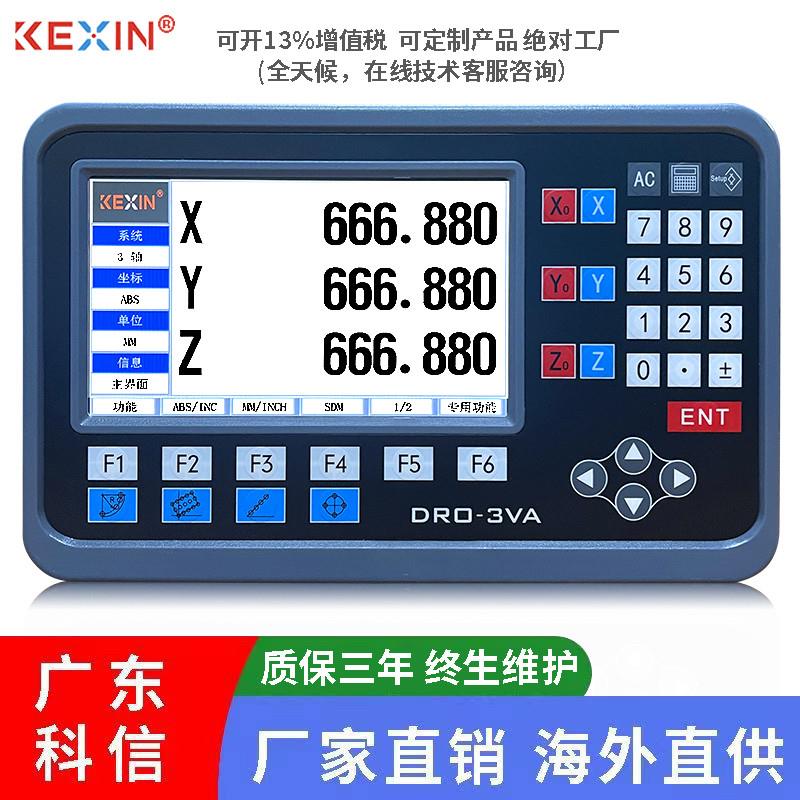 广东科信 两轴三轴光栅尺数显表机床车床镗床铣床线切割机电子尺