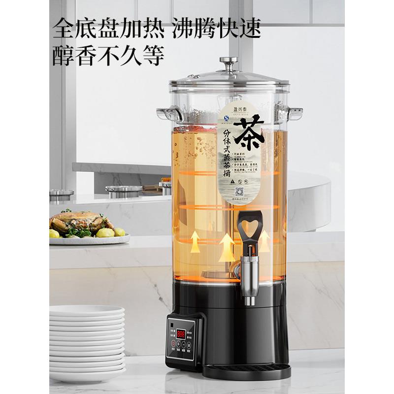 煮茶器全自动蒸汽大容量商用智能蒸茶泡茶桶机电热烧水保温开水桶